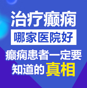 操b:电影在线观看北京治疗癫痫病医院哪家好